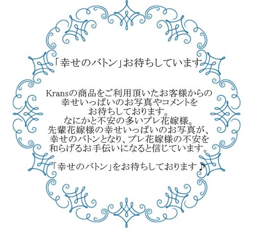 幸せのバトン
