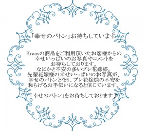 Krans　口コミ