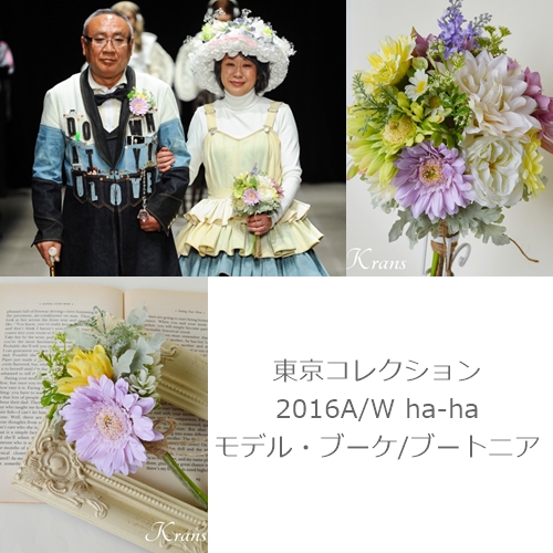 東京コレクションKrans結婚式