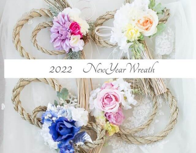 【全て完売致しました】2022年NewYearWreath（しめ縄・お正月飾り）