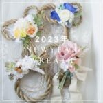 【完売致しました】2023年NewYearWreath（しめ縄・お正月飾り）