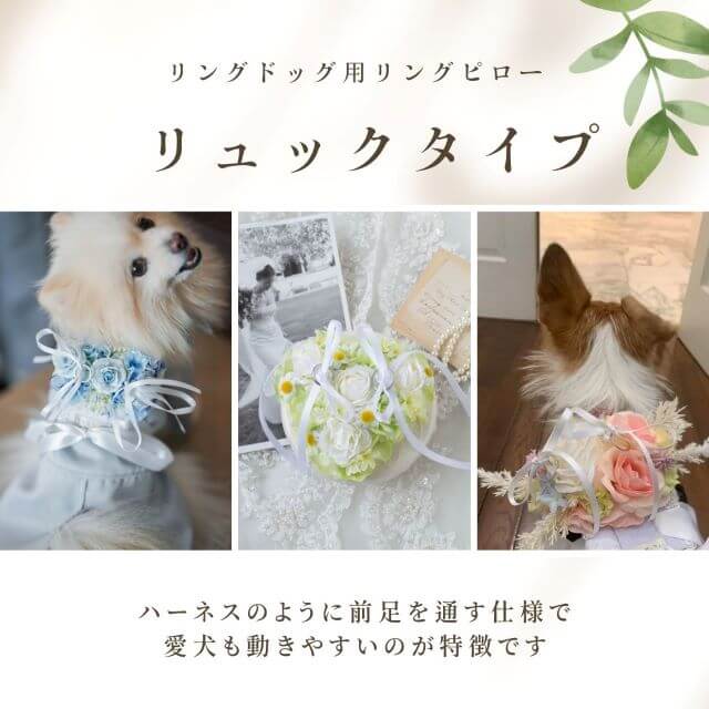 リュックタイプ犬用リングピロー